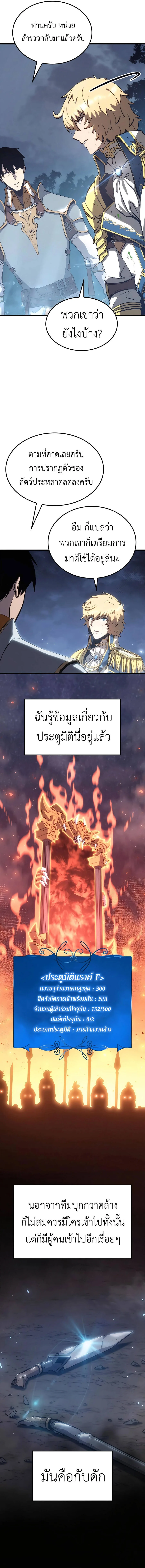 The Count’s Youngest Son is A Player บุตรชายคนเล็กของท่านเคานต์คือผู้เล่น ตอนที่ 42 หน้า 5