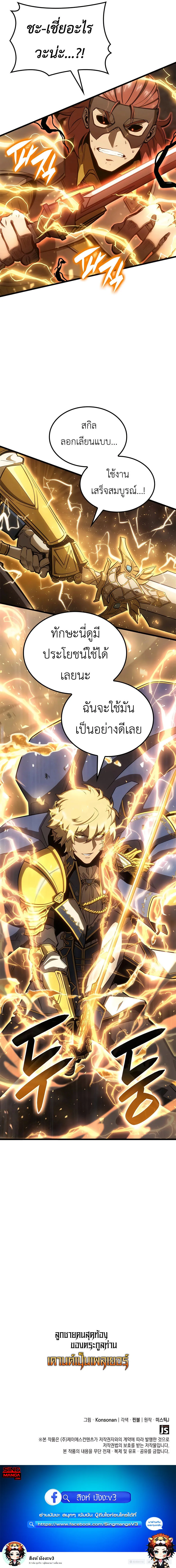 The Count’s Youngest Son is A Player บุตรชายคนเล็กของท่านเคานต์คือผู้เล่น ตอนที่ 46 หน้า 14