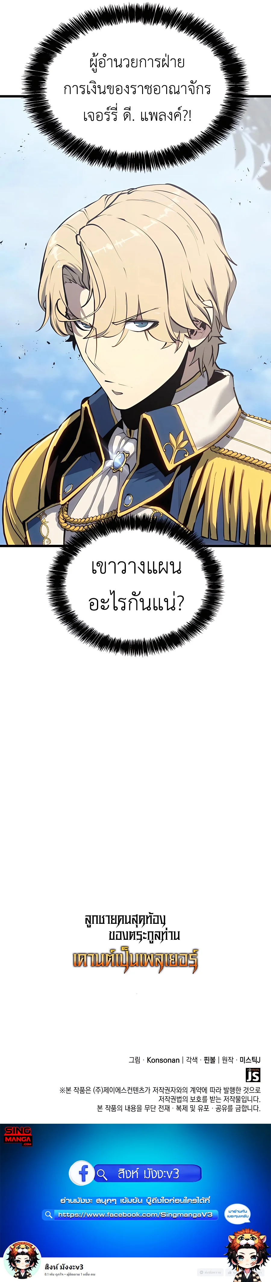 The Count’s Youngest Son is A Player บุตรชายคนเล็กของท่านเคานต์คือผู้เล่น ตอนที่ 49 หน้า 16