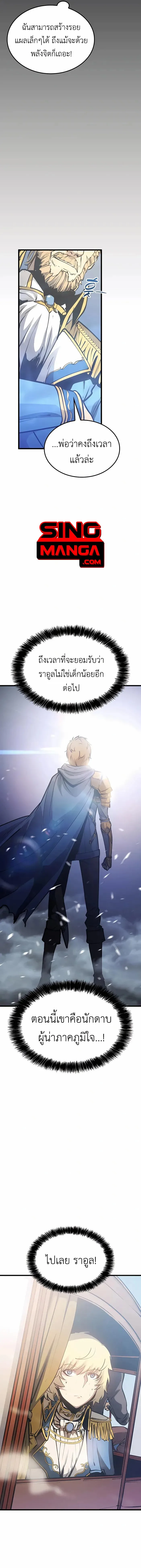 The Count’s Youngest Son is A Player บุตรชายคนเล็กของท่านเคานต์คือผู้เล่น ตอนที่ 5 หน้า 10