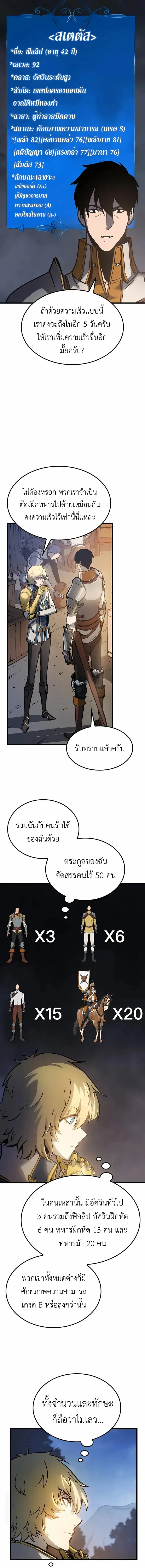 The Count’s Youngest Son is A Player บุตรชายคนเล็กของท่านเคานต์คือผู้เล่น ตอนที่ 5 หน้า 12
