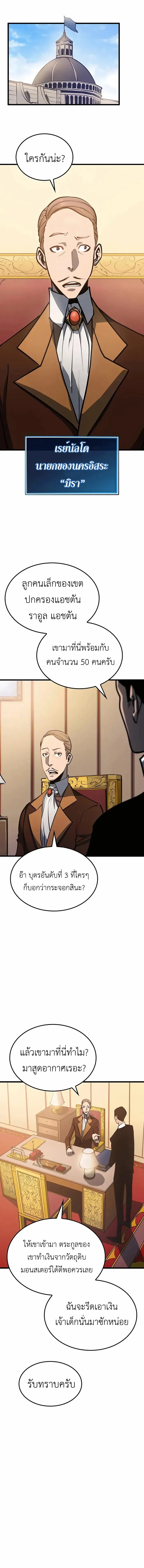 The Count’s Youngest Son is A Player บุตรชายคนเล็กของท่านเคานต์คือผู้เล่น ตอนที่ 5 หน้า 17