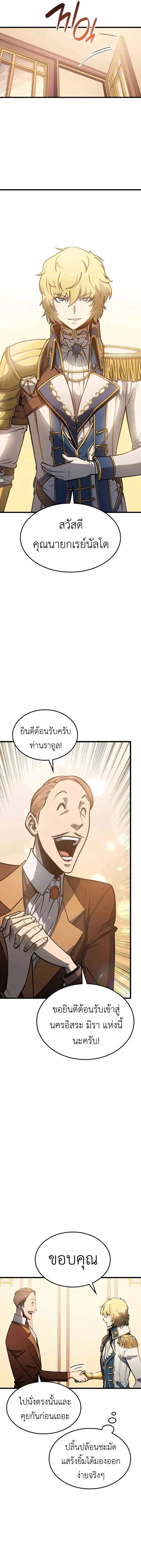 The Count’s Youngest Son is A Player บุตรชายคนเล็กของท่านเคานต์คือผู้เล่น ตอนที่ 5 หน้า 18
