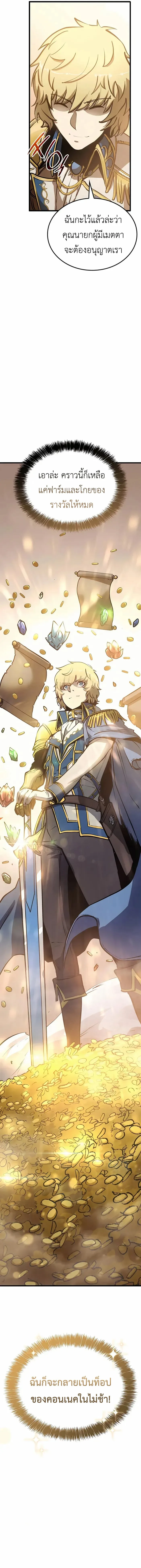 The Count’s Youngest Son is A Player บุตรชายคนเล็กของท่านเคานต์คือผู้เล่น ตอนที่ 5 หน้า 21