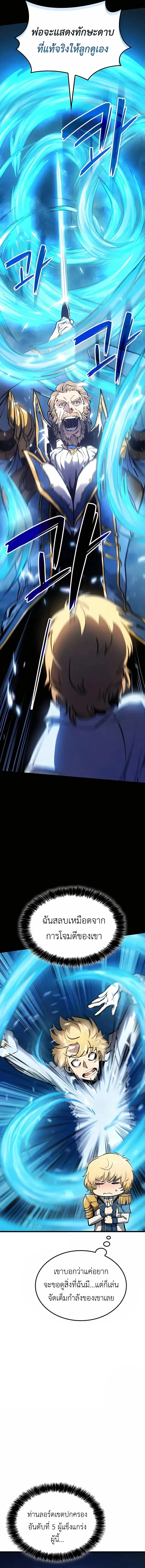 The Count’s Youngest Son is A Player บุตรชายคนเล็กของท่านเคานต์คือผู้เล่น ตอนที่ 5 หน้า 4