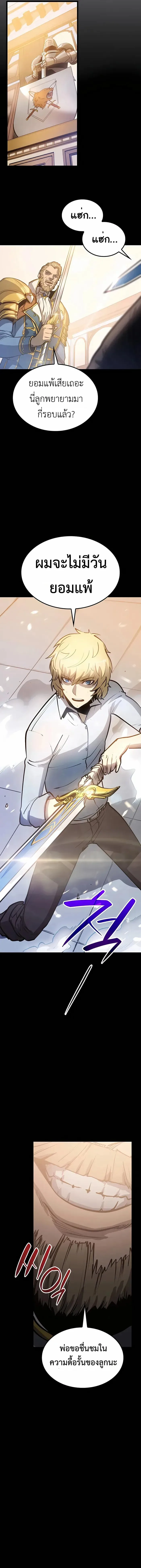 The Count’s Youngest Son is A Player บุตรชายคนเล็กของท่านเคานต์คือผู้เล่น ตอนที่ 5 หน้า 7