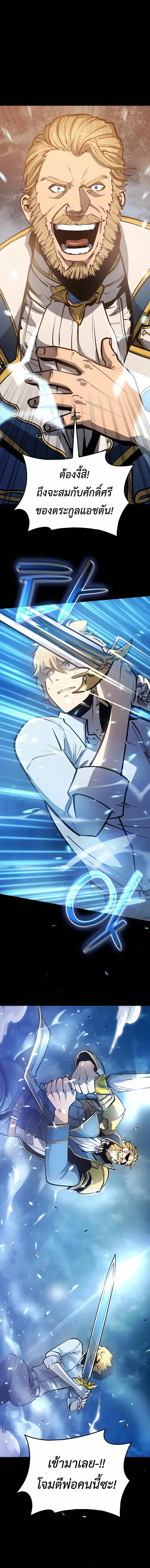 The Count’s Youngest Son is A Player บุตรชายคนเล็กของท่านเคานต์คือผู้เล่น ตอนที่ 5 หน้า 8