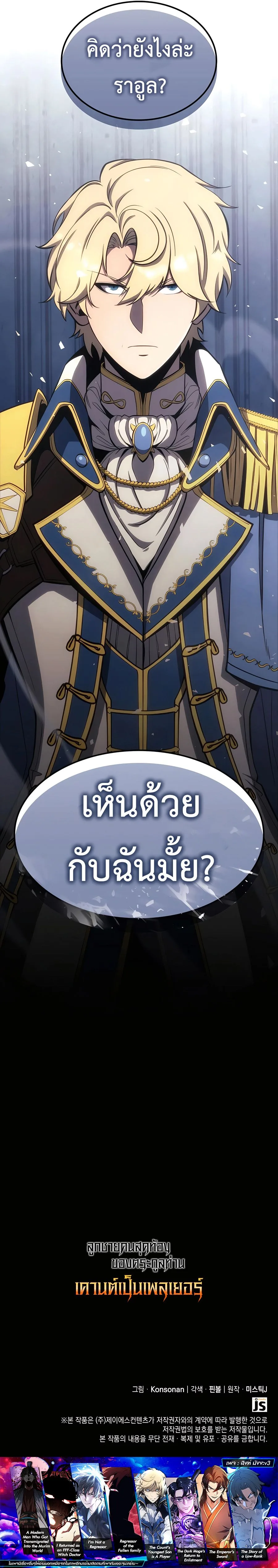 The Count’s Youngest Son is A Player บุตรชายคนเล็กของท่านเคานต์คือผู้เล่น ตอนที่ 54 หน้า 15