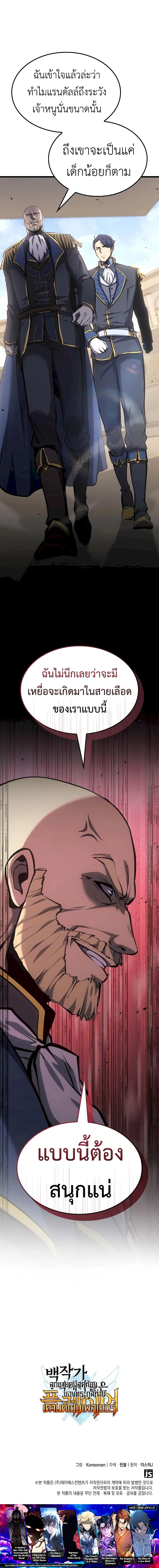 The Count’s Youngest Son is A Player บุตรชายคนเล็กของท่านเคานต์คือผู้เล่น ตอนที่ 56 หน้า 15
