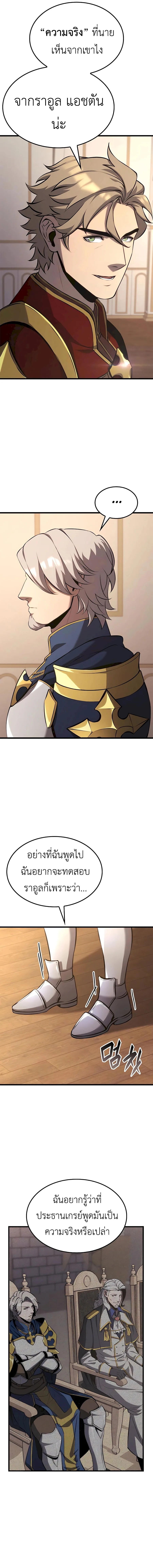 The Count’s Youngest Son is A Player บุตรชายคนเล็กของท่านเคานต์คือผู้เล่น ตอนที่ 57 หน้า 6