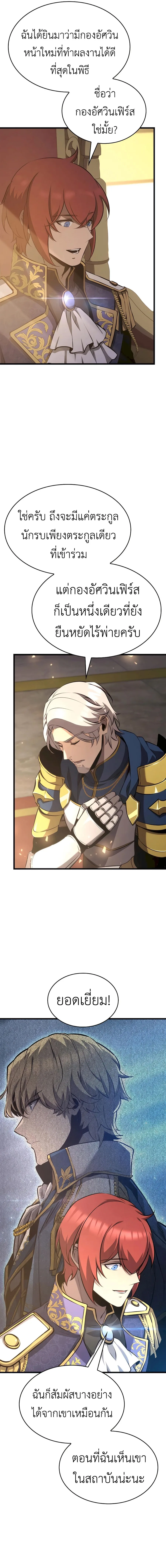 The Count’s Youngest Son is A Player บุตรชายคนเล็กของท่านเคานต์คือผู้เล่น ตอนที่ 58 หน้า 2