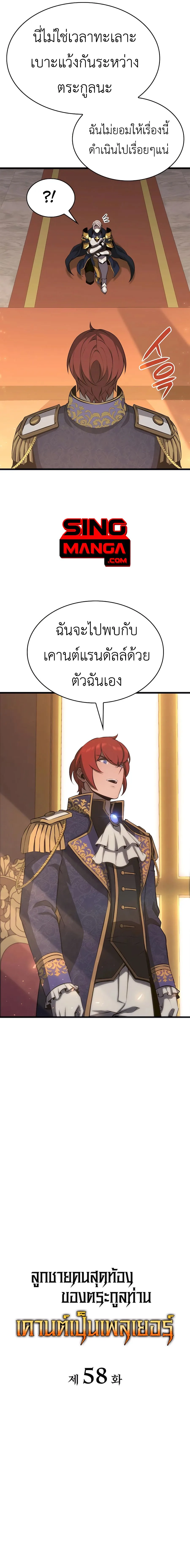 The Count’s Youngest Son is A Player บุตรชายคนเล็กของท่านเคานต์คือผู้เล่น ตอนที่ 58 หน้า 5