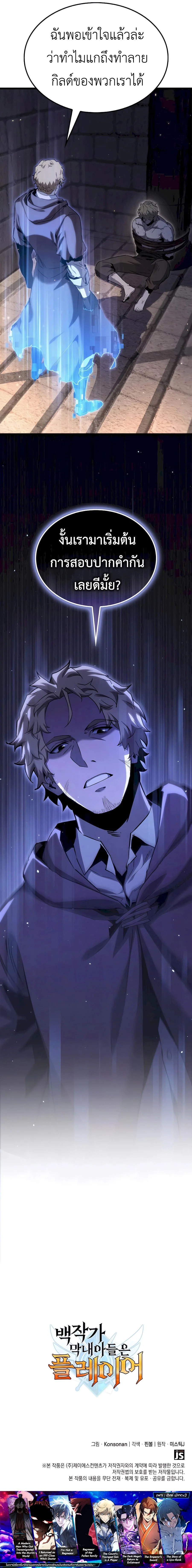 The Count’s Youngest Son is A Player บุตรชายคนเล็กของท่านเคานต์คือผู้เล่น ตอนที่ 59 หน้า 14