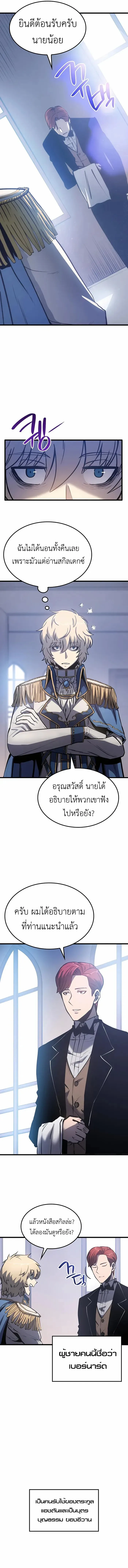 The Count’s Youngest Son is A Player บุตรชายคนเล็กของท่านเคานต์คือผู้เล่น ตอนที่ 6 หน้า 15