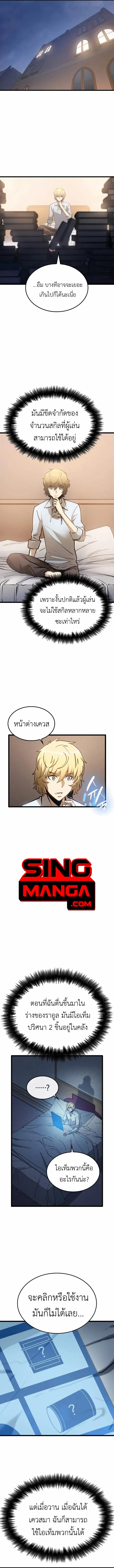 The Count’s Youngest Son is A Player บุตรชายคนเล็กของท่านเคานต์คือผู้เล่น ตอนที่ 6 หน้า 9