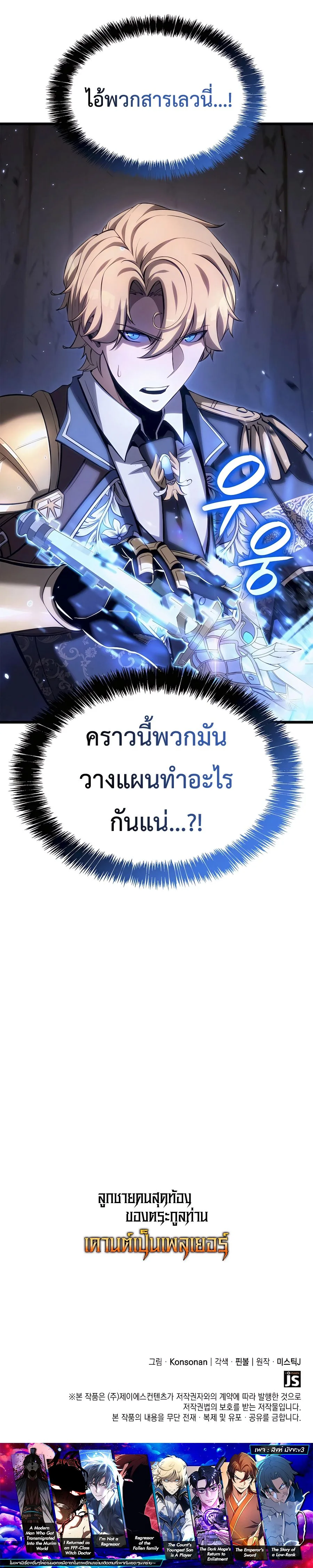 The Count’s Youngest Son is A Player บุตรชายคนเล็กของท่านเคานต์คือผู้เล่น ตอนที่ 60 หน้า 15