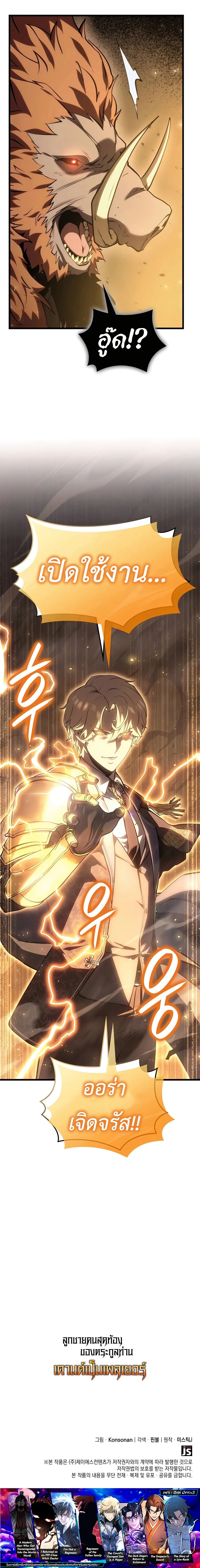 The Count’s Youngest Son is A Player บุตรชายคนเล็กของท่านเคานต์คือผู้เล่น ตอนที่ 64 หน้า 14
