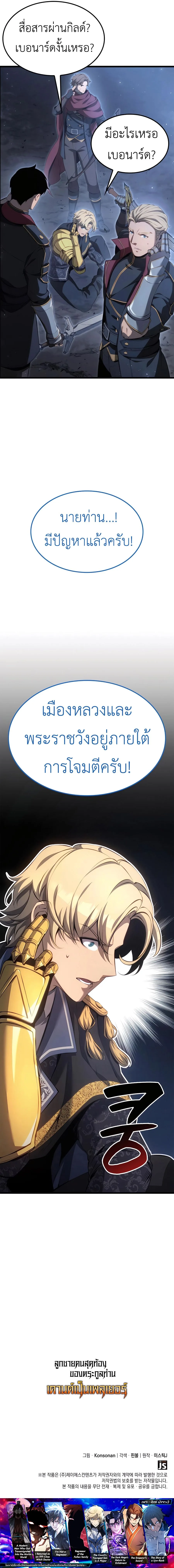 The Count’s Youngest Son is A Player บุตรชายคนเล็กของท่านเคานต์คือผู้เล่น ตอนที่ 65 หน้า 14