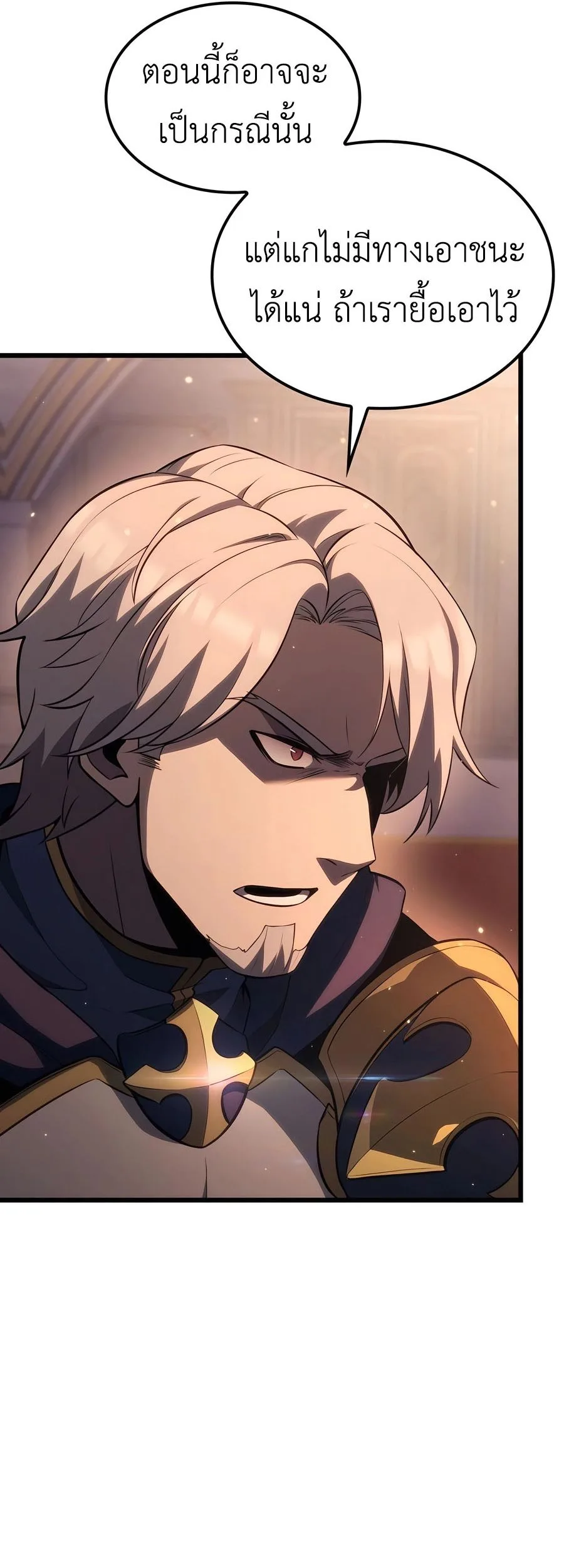 The Count’s Youngest Son is A Player บุตรชายคนเล็กของท่านเคานต์คือผู้เล่น ตอนที่ 66 หน้า 14