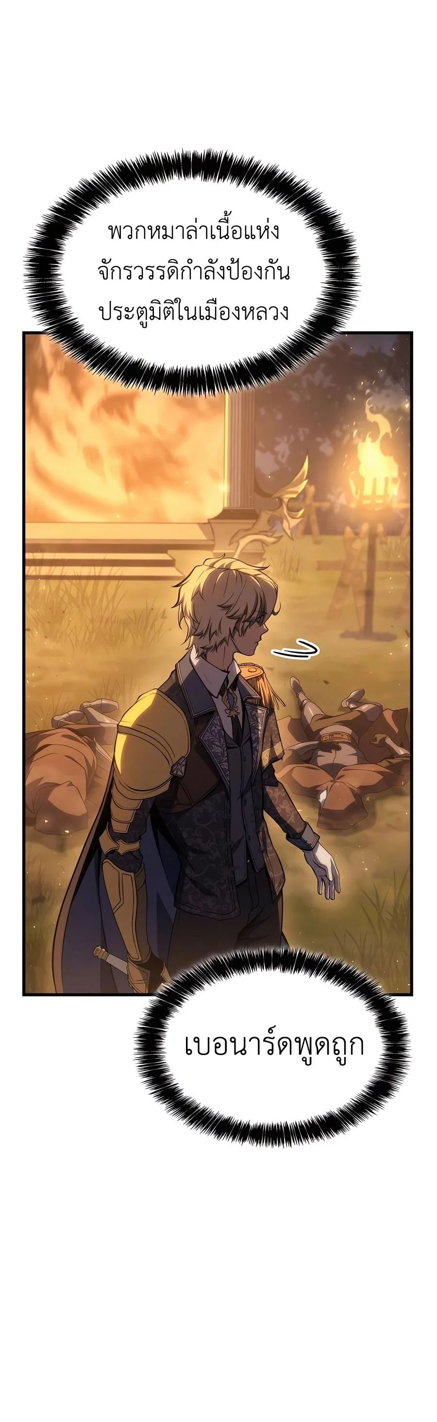 The Count’s Youngest Son is A Player บุตรชายคนเล็กของท่านเคานต์คือผู้เล่น ตอนที่ 66 หน้า 20