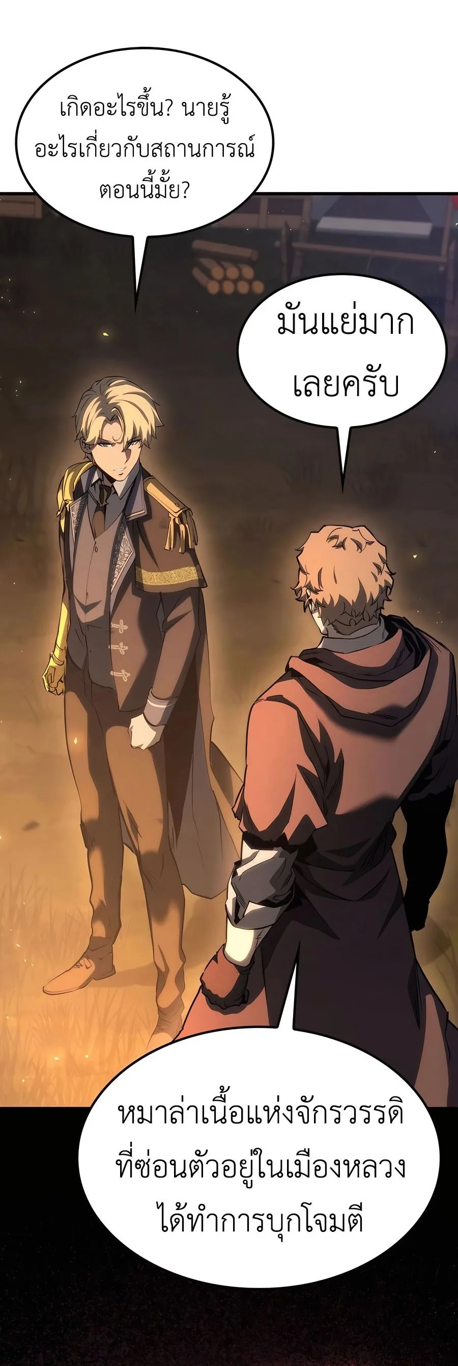 The Count’s Youngest Son is A Player บุตรชายคนเล็กของท่านเคานต์คือผู้เล่น ตอนที่ 66 หน้า 23