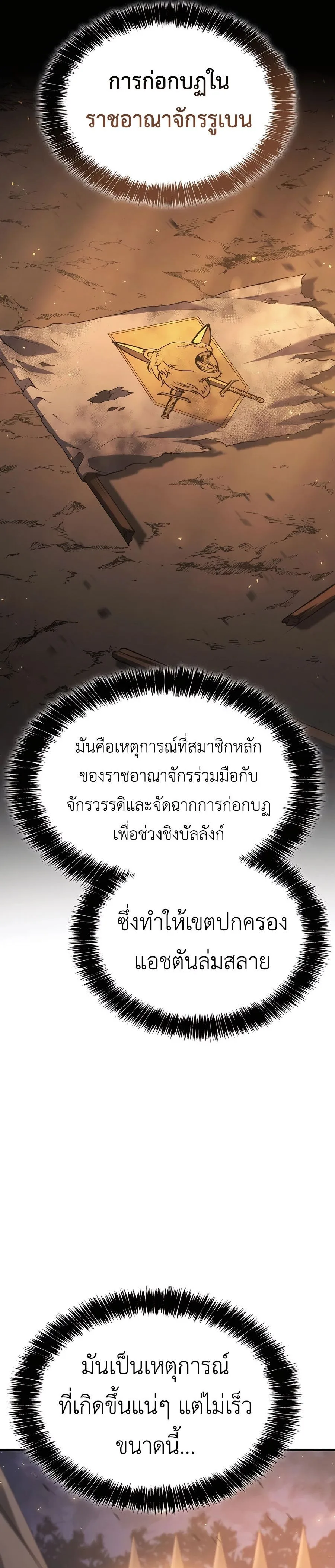 The Count’s Youngest Son is A Player บุตรชายคนเล็กของท่านเคานต์คือผู้เล่น ตอนที่ 66 หน้า 26