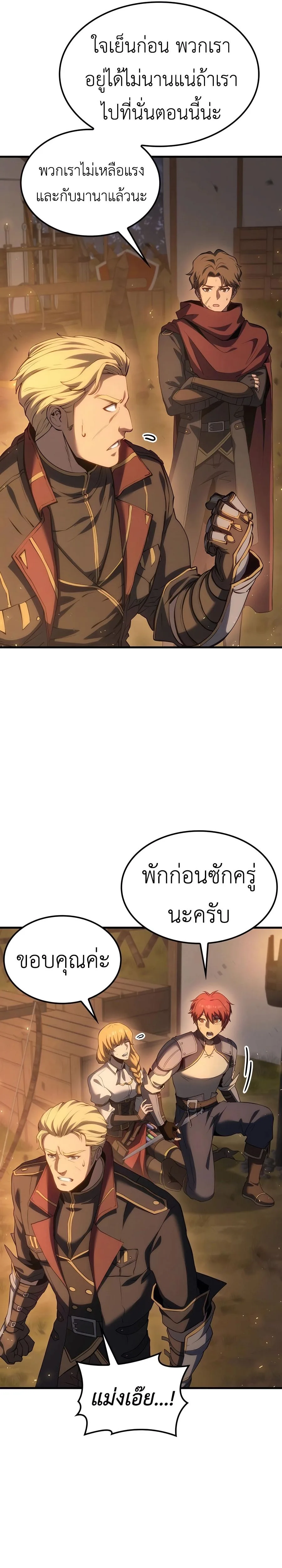 The Count’s Youngest Son is A Player บุตรชายคนเล็กของท่านเคานต์คือผู้เล่น ตอนที่ 66 หน้า 29