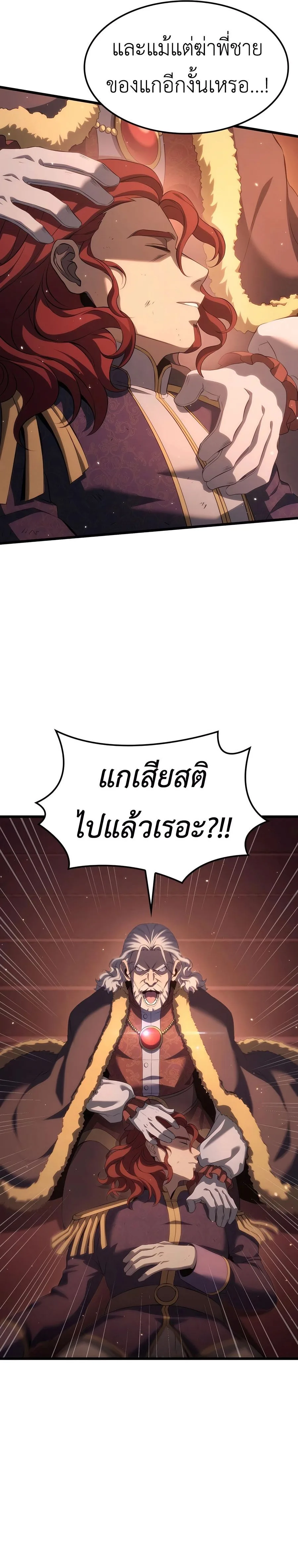 The Count’s Youngest Son is A Player บุตรชายคนเล็กของท่านเคานต์คือผู้เล่น ตอนที่ 66 หน้า 3