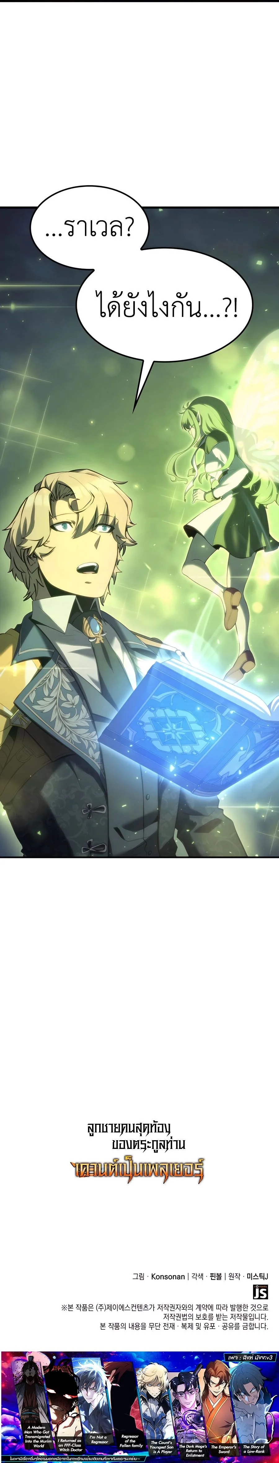 The Count’s Youngest Son is A Player บุตรชายคนเล็กของท่านเคานต์คือผู้เล่น ตอนที่ 66 หน้า 35