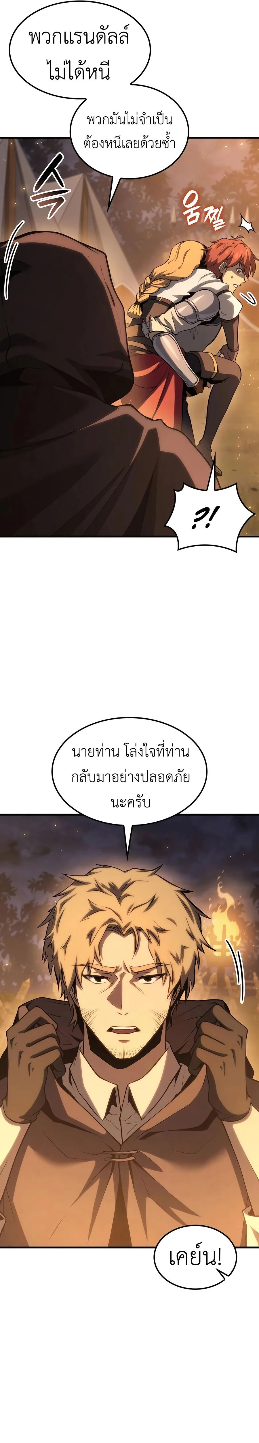 The Count’s Youngest Son is A Player บุตรชายคนเล็กของท่านเคานต์คือผู้เล่น ตอนที่ 66 หน้า 36