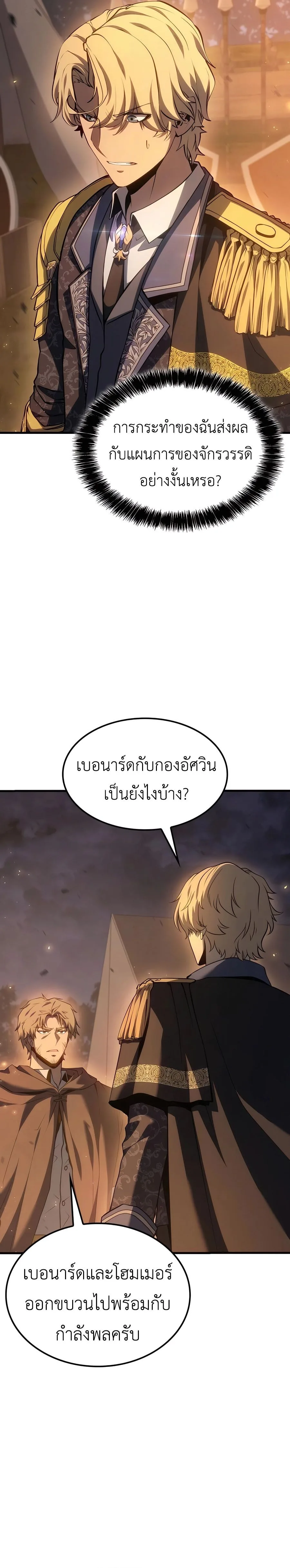 The Count’s Youngest Son is A Player บุตรชายคนเล็กของท่านเคานต์คือผู้เล่น ตอนที่ 66 หน้า 37