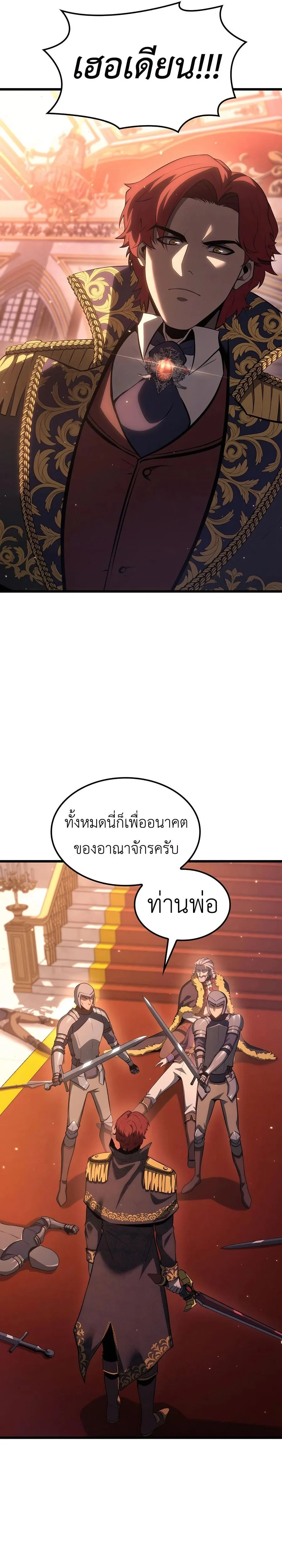 The Count’s Youngest Son is A Player บุตรชายคนเล็กของท่านเคานต์คือผู้เล่น ตอนที่ 66 หน้า 4