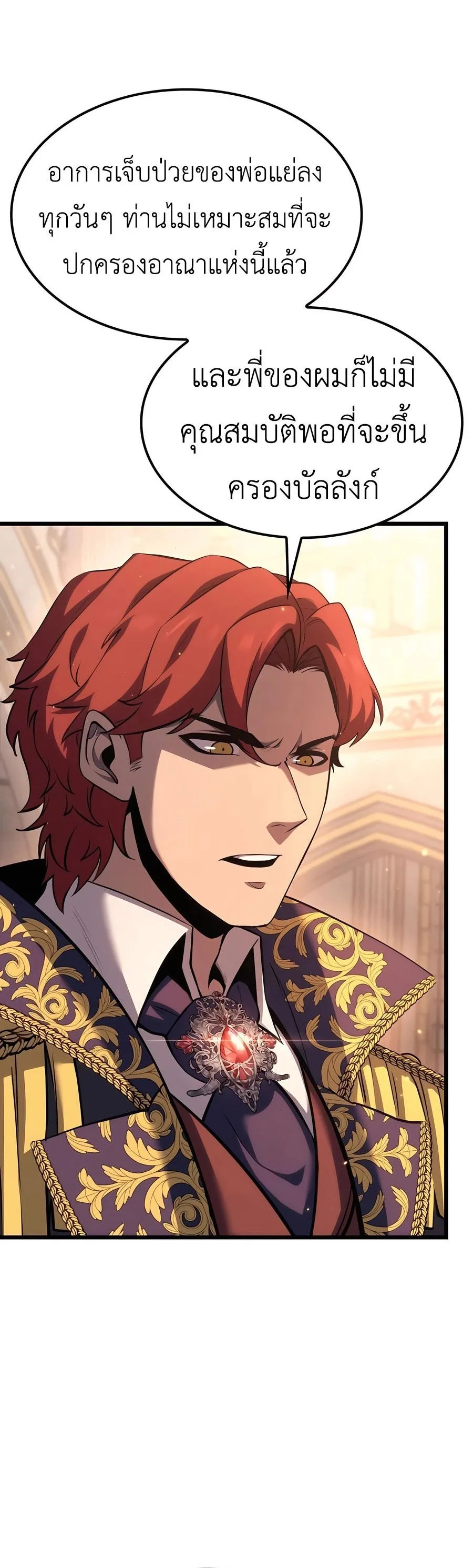 The Count’s Youngest Son is A Player บุตรชายคนเล็กของท่านเคานต์คือผู้เล่น ตอนที่ 66 หน้า 5