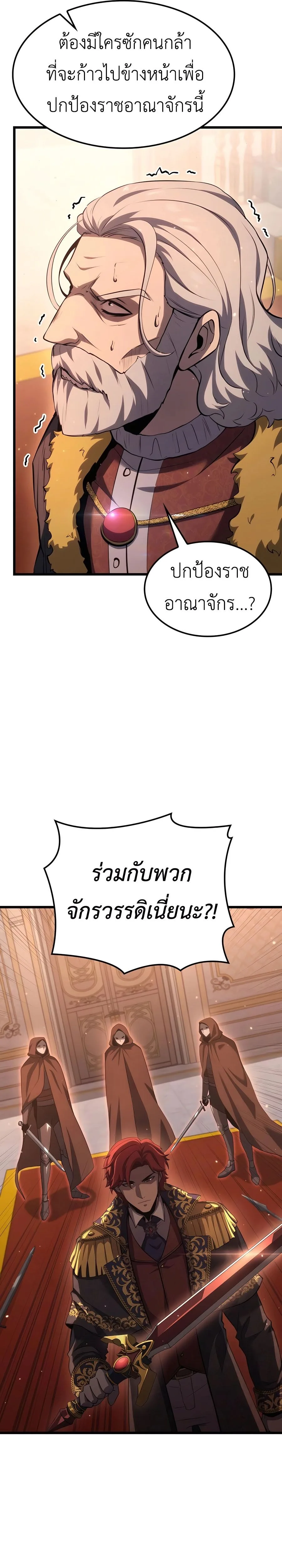 The Count’s Youngest Son is A Player บุตรชายคนเล็กของท่านเคานต์คือผู้เล่น ตอนที่ 66 หน้า 6