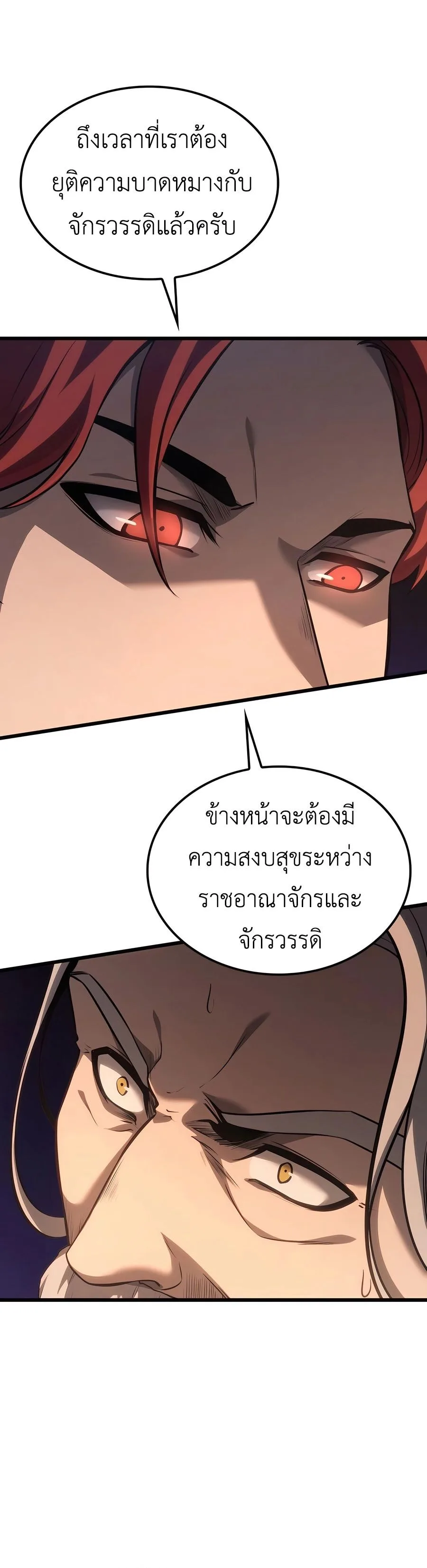 The Count’s Youngest Son is A Player บุตรชายคนเล็กของท่านเคานต์คือผู้เล่น ตอนที่ 66 หน้า 7
