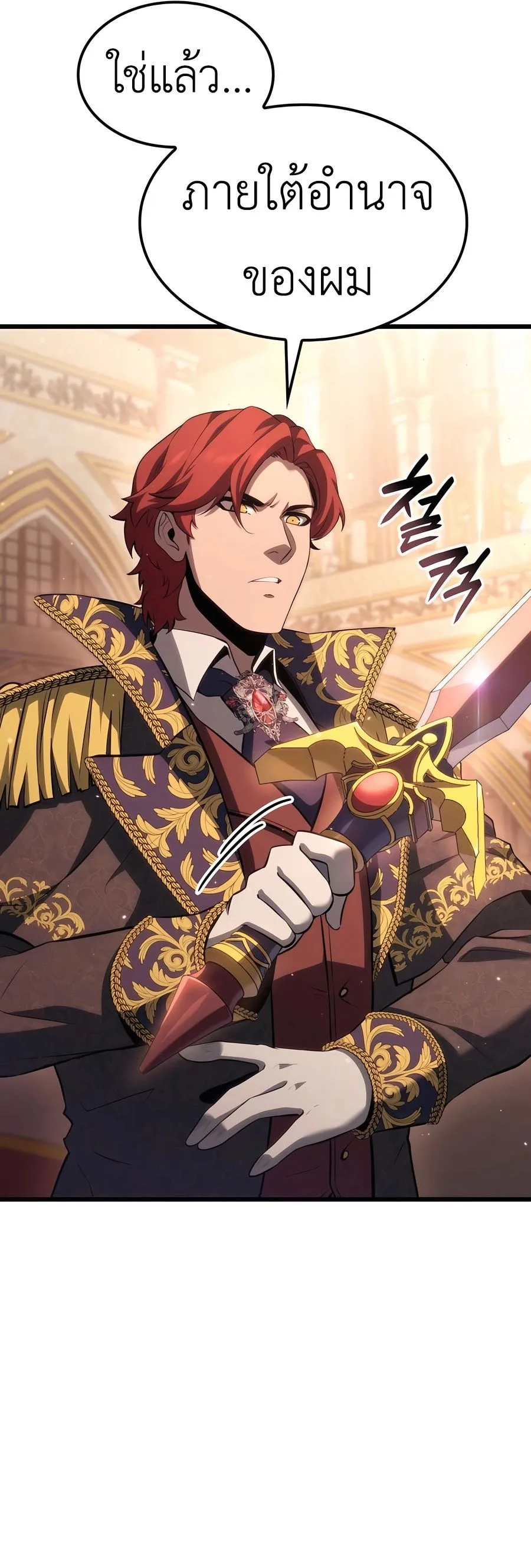 The Count’s Youngest Son is A Player บุตรชายคนเล็กของท่านเคานต์คือผู้เล่น ตอนที่ 66 หน้า 8