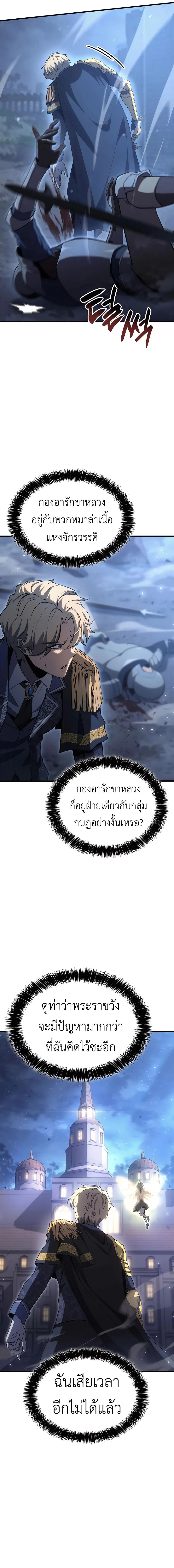 The Count’s Youngest Son is A Player บุตรชายคนเล็กของท่านเคานต์คือผู้เล่น ตอนที่ 68 หน้า 14