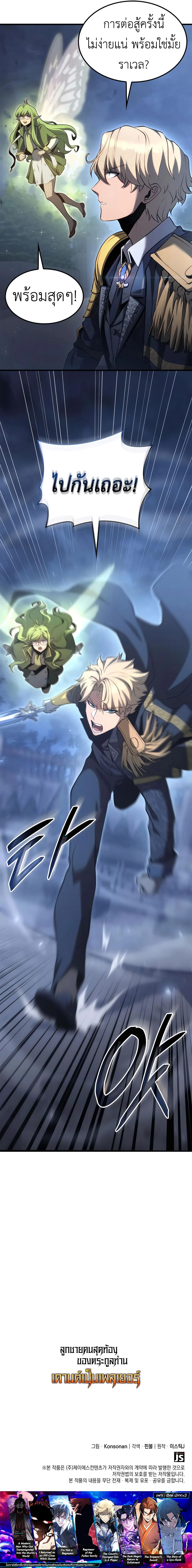 The Count’s Youngest Son is A Player บุตรชายคนเล็กของท่านเคานต์คือผู้เล่น ตอนที่ 68 หน้า 15