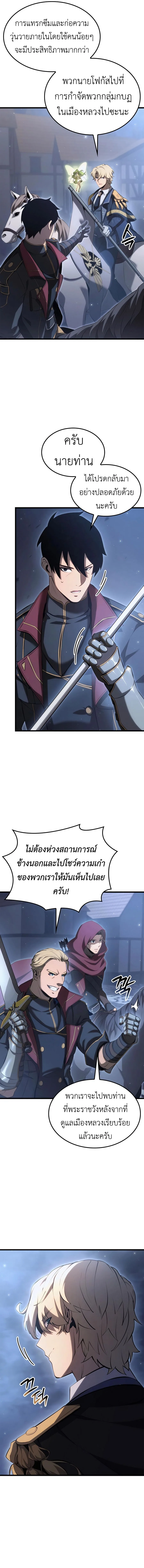 The Count’s Youngest Son is A Player บุตรชายคนเล็กของท่านเคานต์คือผู้เล่น ตอนที่ 68 หน้า 4