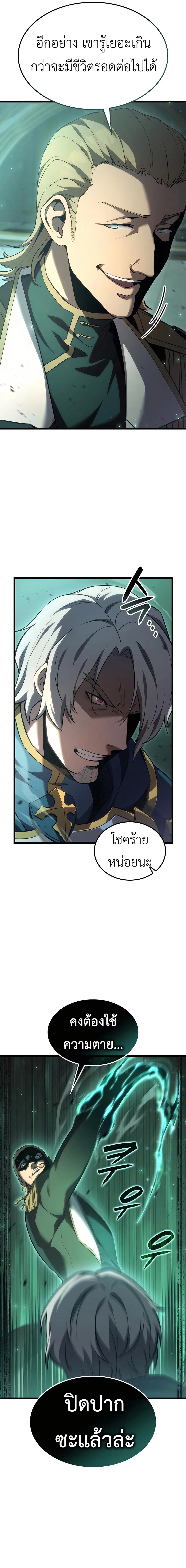 The Count’s Youngest Son is A Player บุตรชายคนเล็กของท่านเคานต์คือผู้เล่น ตอนที่ 69 หน้า 12