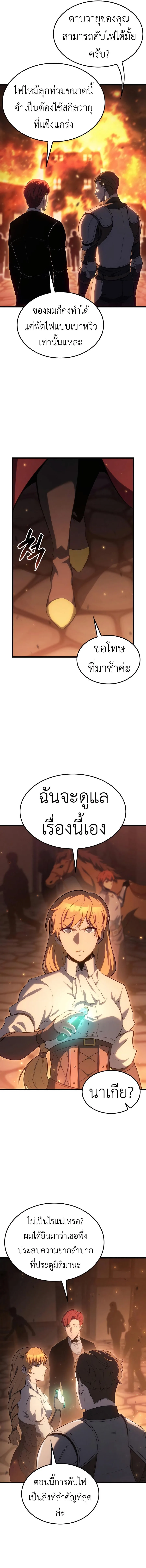 The Count’s Youngest Son is A Player บุตรชายคนเล็กของท่านเคานต์คือผู้เล่น ตอนที่ 69 หน้า 2