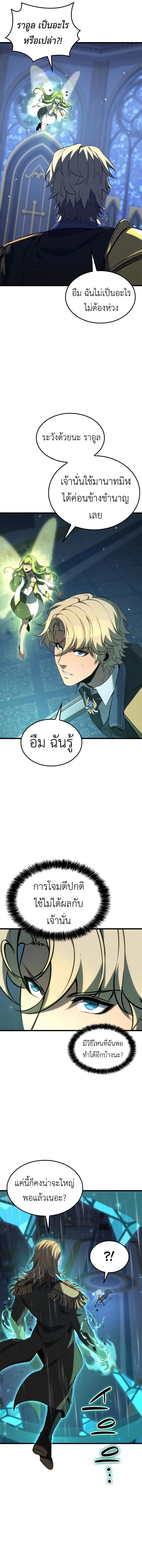 The Count’s Youngest Son is A Player บุตรชายคนเล็กของท่านเคานต์คือผู้เล่น ตอนที่ 72 หน้า 2
