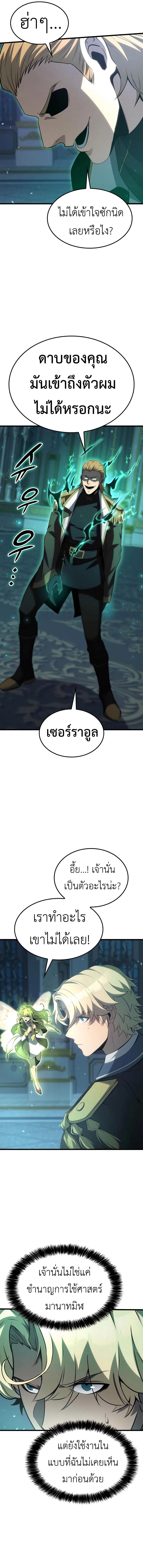 The Count’s Youngest Son is A Player บุตรชายคนเล็กของท่านเคานต์คือผู้เล่น ตอนที่ 72 หน้า 8