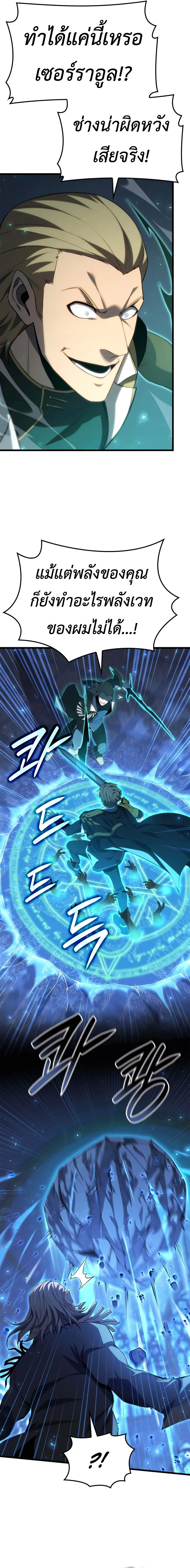 The Count’s Youngest Son is A Player บุตรชายคนเล็กของท่านเคานต์คือผู้เล่น ตอนที่ 73 หน้า 5
