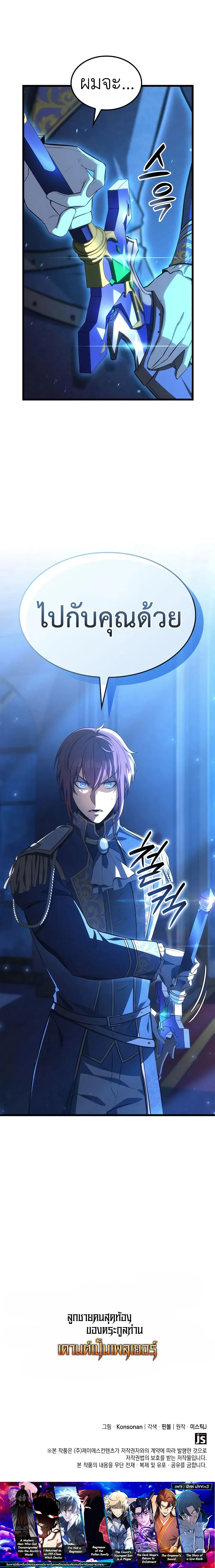 The Count’s Youngest Son is A Player บุตรชายคนเล็กของท่านเคานต์คือผู้เล่น ตอนที่ 74 หน้า 14