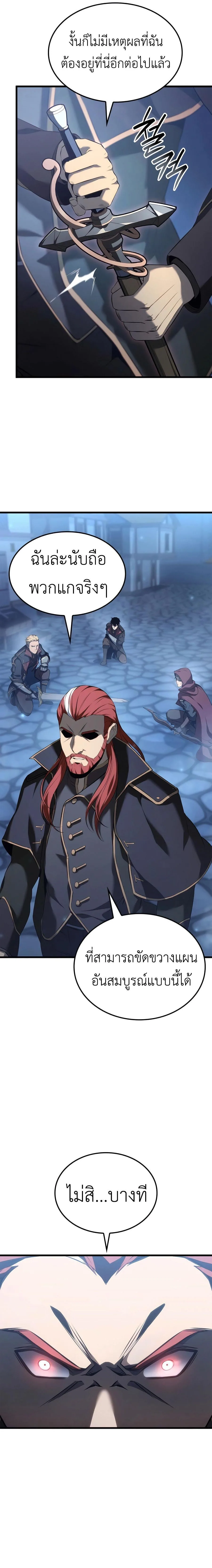 The Count’s Youngest Son is A Player บุตรชายคนเล็กของท่านเคานต์คือผู้เล่น ตอนที่ 75 หน้า 13