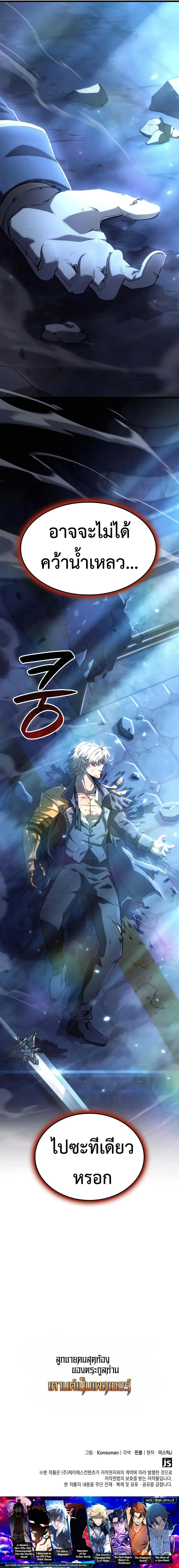 The Count’s Youngest Son is A Player บุตรชายคนเล็กของท่านเคานต์คือผู้เล่น ตอนที่ 75 หน้า 14