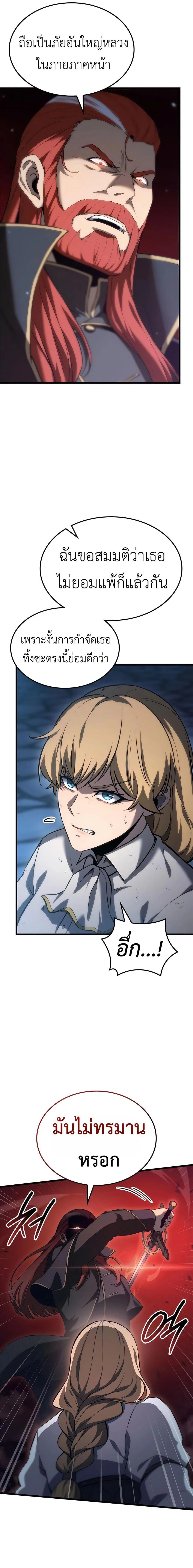 The Count’s Youngest Son is A Player บุตรชายคนเล็กของท่านเคานต์คือผู้เล่น ตอนที่ 75 หน้า 3