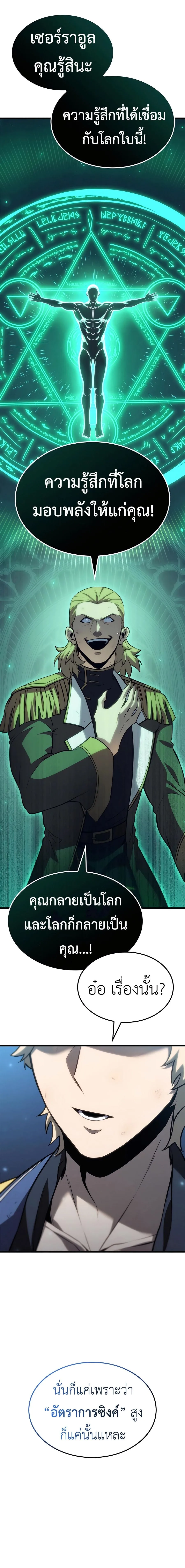 The Count’s Youngest Son is A Player บุตรชายคนเล็กของท่านเคานต์คือผู้เล่น ตอนที่ 77 หน้า 10