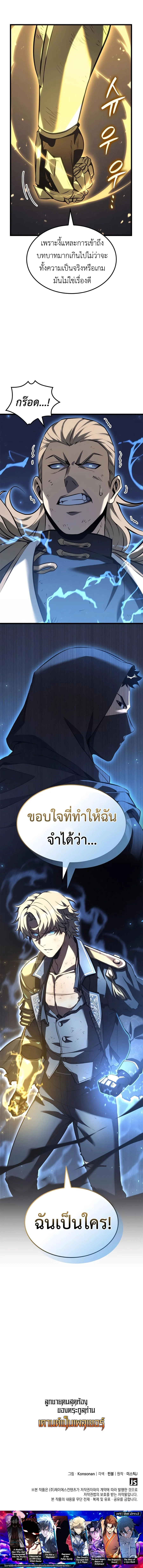 The Count’s Youngest Son is A Player บุตรชายคนเล็กของท่านเคานต์คือผู้เล่น ตอนที่ 77 หน้า 14
